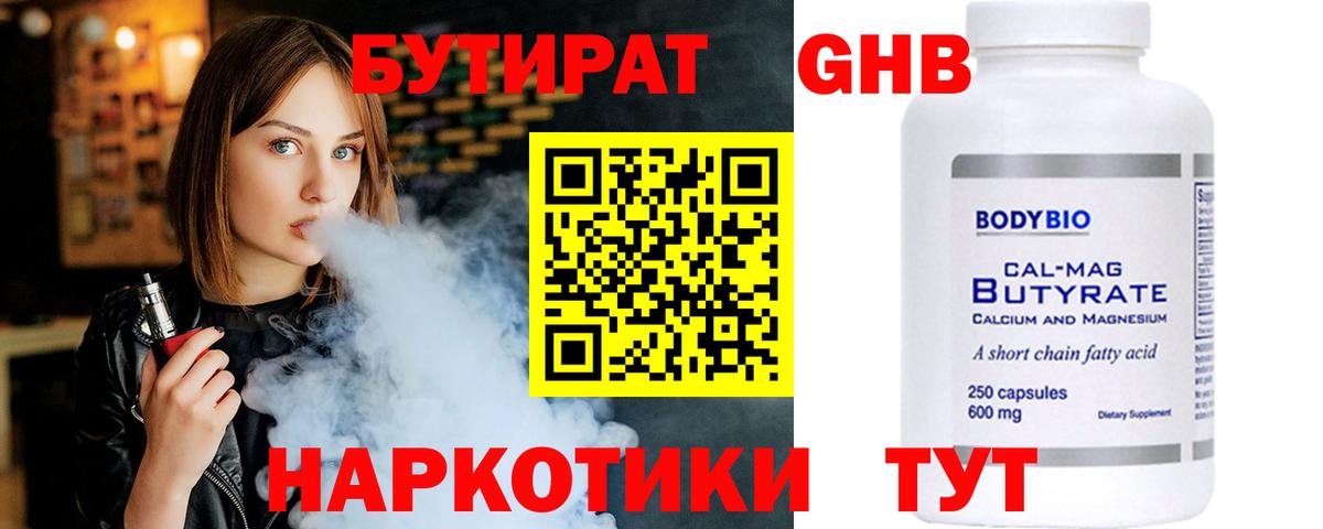 БУТИРАТ жидкий экстази Кушва