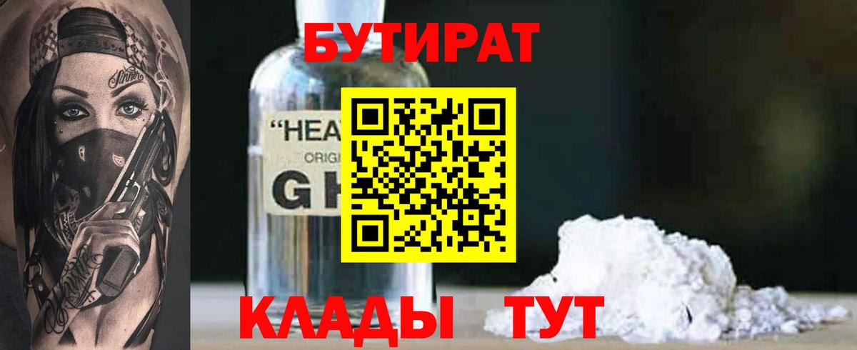 БУТИРАТ жидкий экстази  БУТИРАТ  Кушва  Вход с VPN 