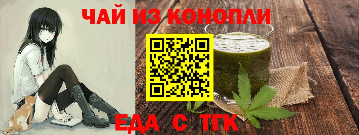 Еда ТГК конопля  Вход с VPN  Кушва 