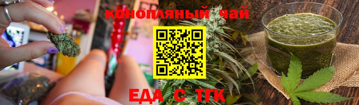 Еда ТГК конопля Кушва