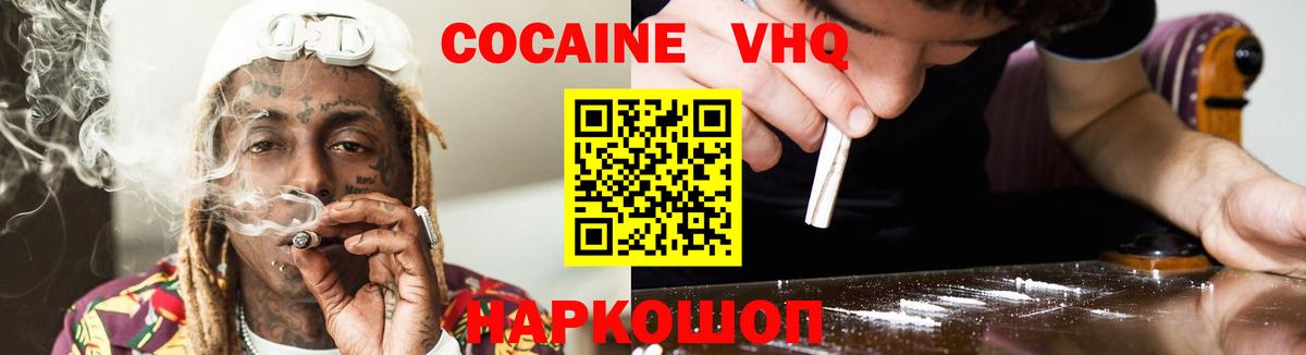 продажа наркотиков  COCAIN 99%  Cocaine  Вход с VPN  Кушва  КОКАИН VHQ 