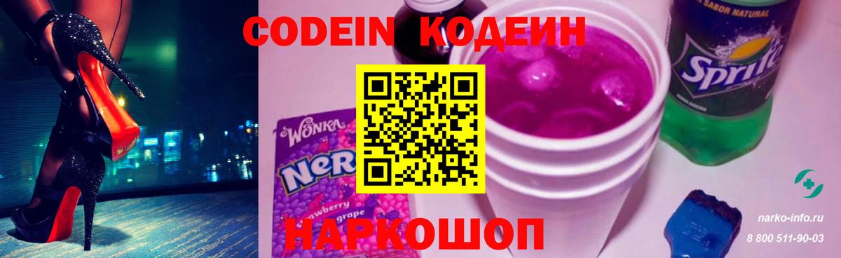 Codein Purple Drank  Вход с VPN  Кушва 