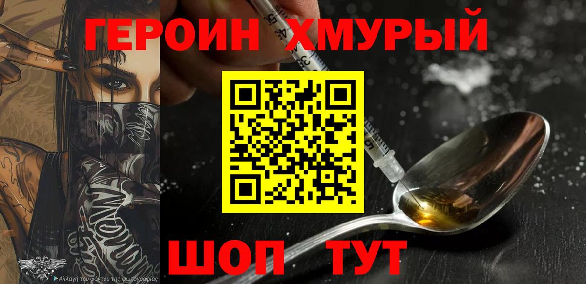 ГЕРОИН герыч  Вход с VPN  Кушва 