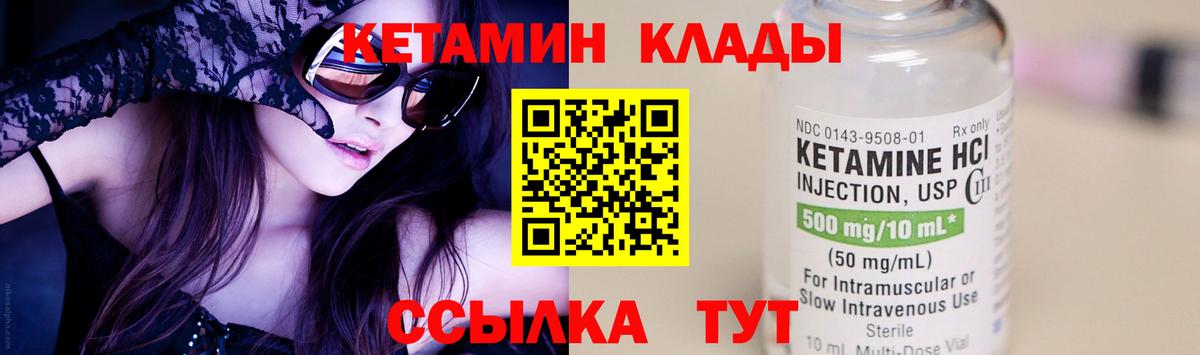 КЕТАМИН VHQ Кушва