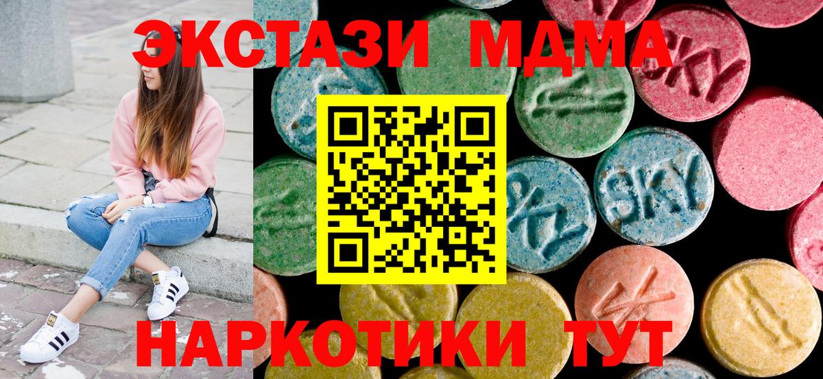 МДМА кристаллы  Вход с VPN  MDMA  МДМА кристаллы  Кушва 