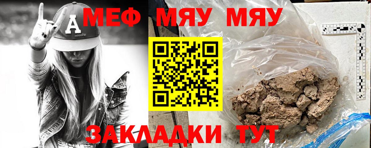 Кушва  МЯУ-МЯУ мяу мяу  Вход с VPN  МЯУ-МЯУ  Мефедрон mephedrone 