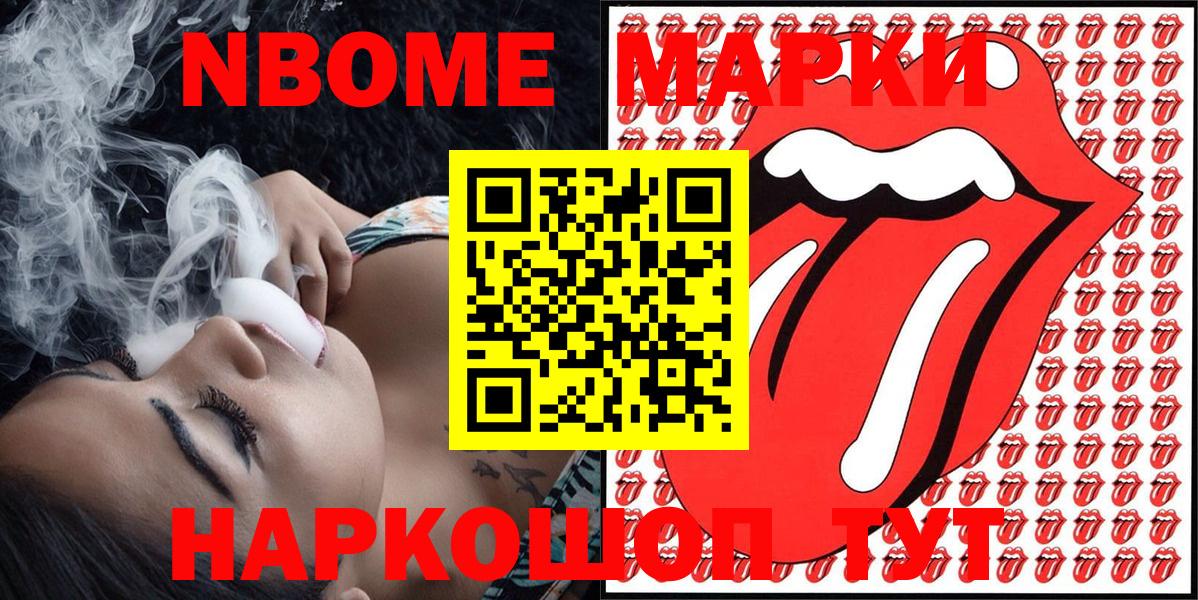 Марки NBOMe 1,5мг  Вход с VPN  Кушва 