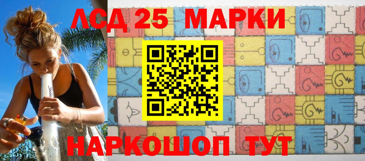 Марки 25I-NBOMe 1500мкг Кушва